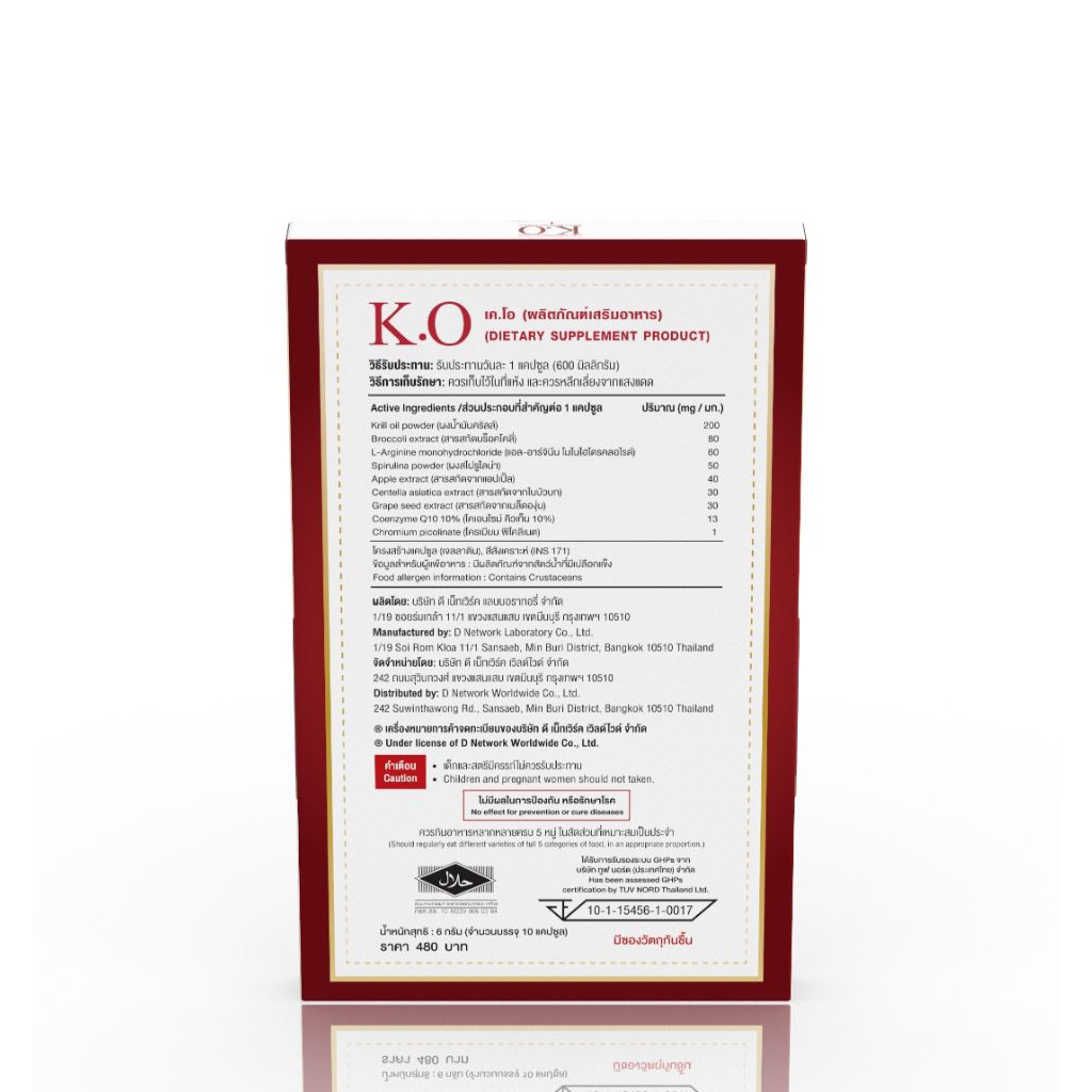 เค.โอ (K.O) ชุดทดลอง เวียนหัว บ้านหมุน วูบบ่อย มือชา ไขมันในเลือดสูง ความดันโลหิต เบาหวาน - รูปที่ 5