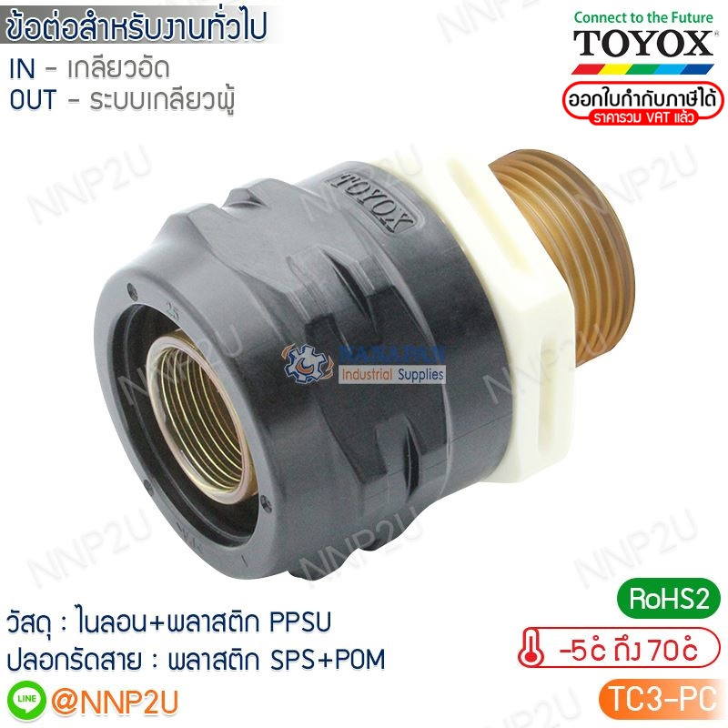 TOYOX ข้อต่อสําเร็จรูปสําหรับงานทั่วไป TC3-PC เกลียวตัวผู้ ข้อต่อพลาสติก TOYOXCONNECTOR