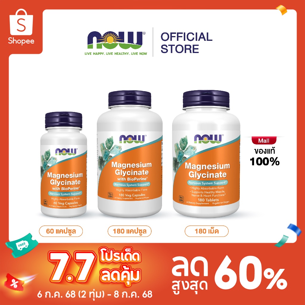 Now Foods Mag-G Magnesium Glycinate, 60/180 Capsules/Tablets นาวฟู้ดส์ แม็กจี แมกนีเซียม ไกลซิเนท