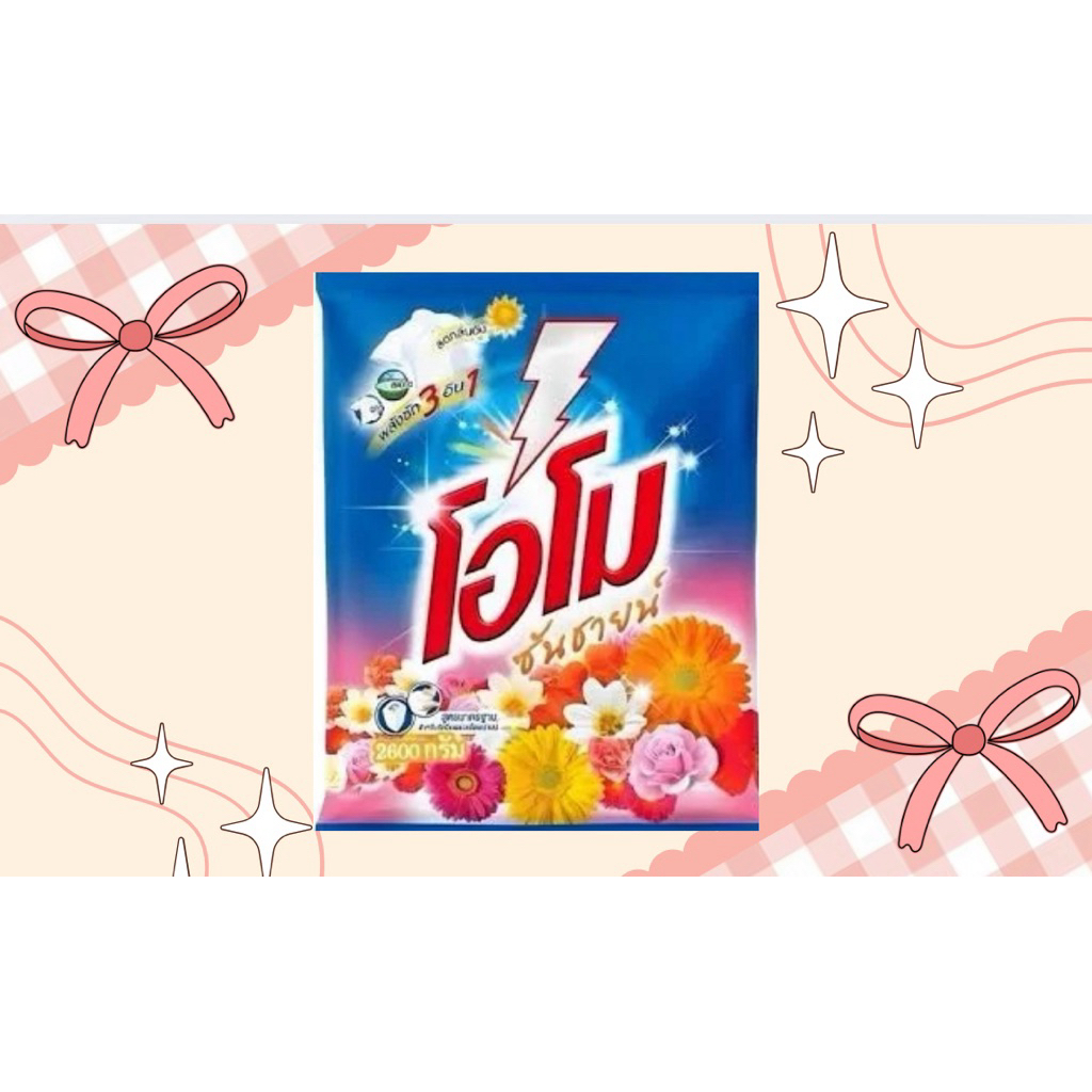 โอโมซันชายน์ 2600กรัม