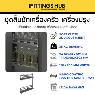 ชุดลิ้นชักเครื่องครัว ลิ้นชักเครื่องปรุง พร้อมราง Soft Close ติดตั้งยึดหน้าบานได้เลย - Fittingshub