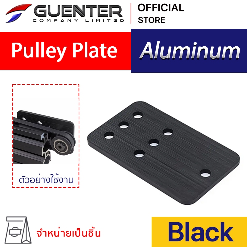 Pulley Plate สำหรับยึดพูลเล่ย์ เพลทยึดพูลเลย์ ใช้สำหรับล็อคพูลเลย์ในชุดเคลื่อนที่ V-Slot 1 [MPC-020]