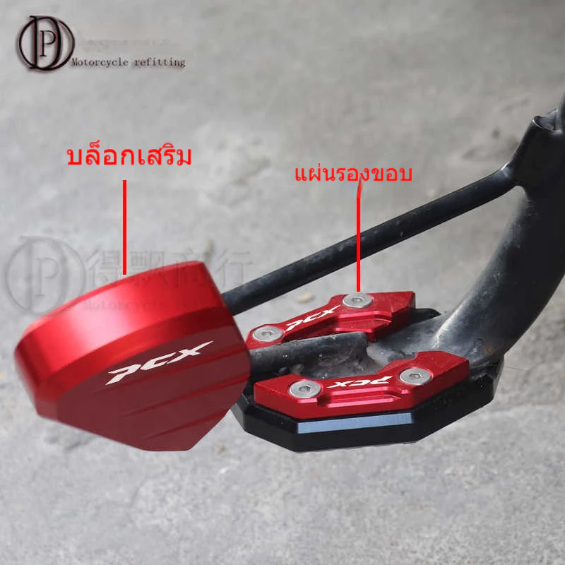 แผ่นรองขาตั้งข้าง Honda PCX160 PCX150 PCX125 thumbnail 5