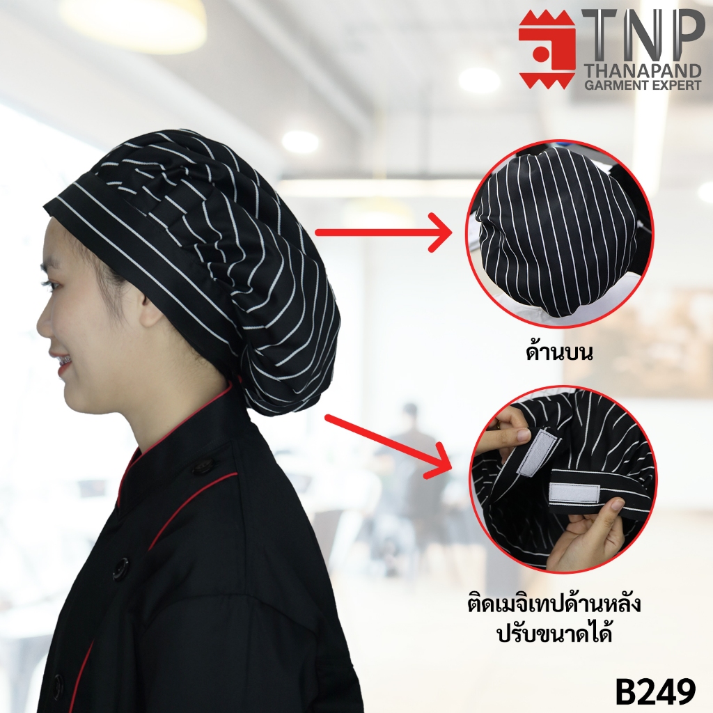 Thanapand قبعة طاهٍ مقلمة قابلة للتعديل B249 — صورة 6
