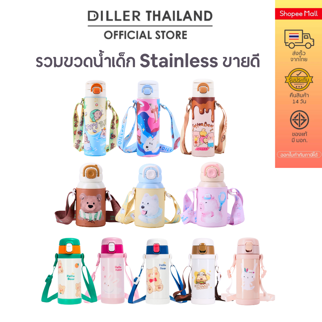 (พร้อมส่งจากไทย) Diller Thermal bottles กระติกน้ำเด็กเก็บอุณหภูมิ รุ่นขายดี สเตนเลส 2 ชั้น เก็บความเย็น 24 ชั่วโมง