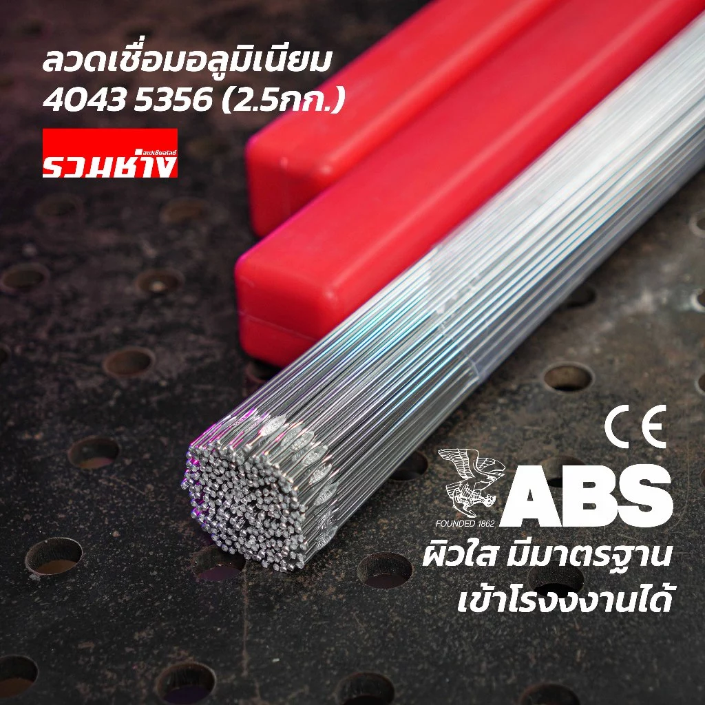 KOVET ลวดเชื่อมอลูมิเนียม 5356 4043 ลวดเชื่อมเหล็ก TG-50 E70 ลวดเชื่อมสแตนเลส 308 309 มีมาตรฐาน เข้าโรงงานได้ (2.5กก.)