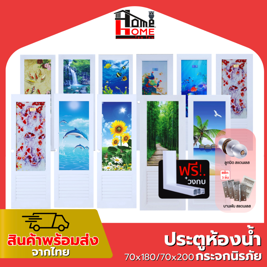 🌟 ประตูห้องน้ำ PVC กระจกนิรภัย เซ็ทพร้อมบานพับ ลูกบิด  70x180 70x200 แถมฟรีวงกบ #เจาะ [ขอบหนา]