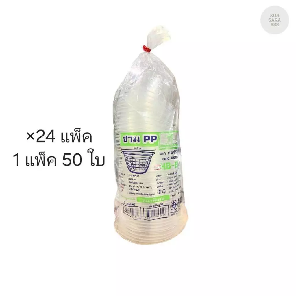 (ขายยกลัง) ชามใส PP 52 ตราฮอร์นบอย ลังละ 24 แพ็ค แพ็คละ 50 ใบ 605613