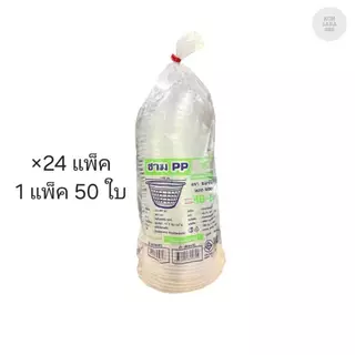 (ขายยกลัง) ชามใส PP 52 ตราฮอร์นบอย ลังละ 24 แพ็ค แพ็คละ 50 ใบ 605613