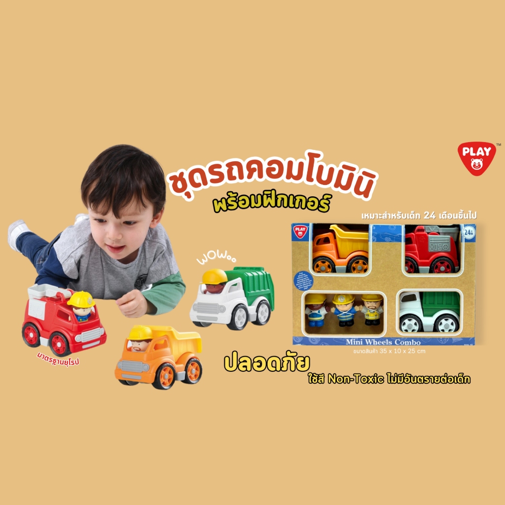 Playgotoys ของเล่นเสริมพัฒนาการ ชุดคอมโบมินิ รถดัมพ์ รถขยะ รถดับเพลิง พร้อมฟิกเกอร์(9413)