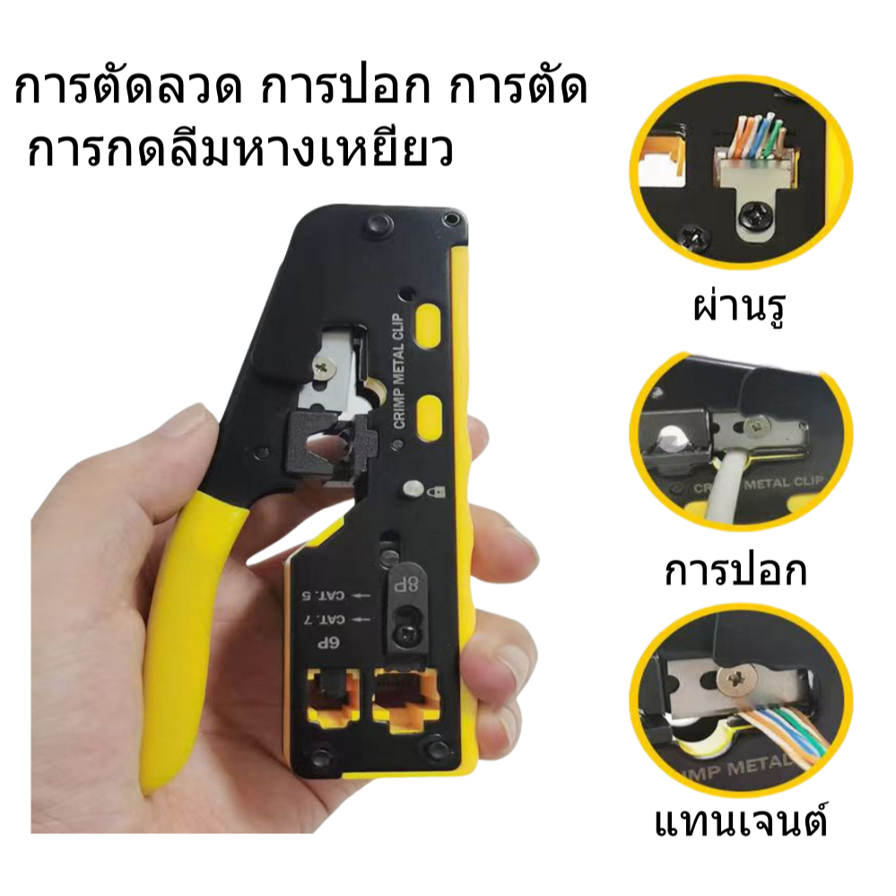 คีมเข้าหัวแลน RJ45 Cat7 cat6 cat5 RJ11 6P/8P คีมตัดสายแลน คีมย้ำหัว รุ่นHT-718
