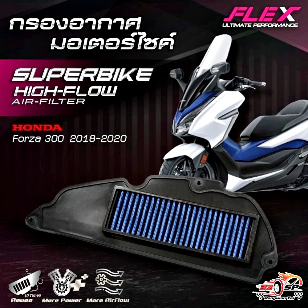 กรองอากาศ FLEX HONDA FORZA300 ปี18-20 ของแท้!! ส่งไว!!