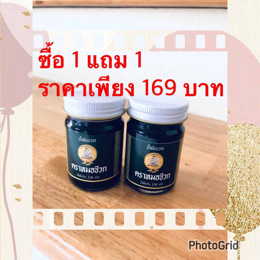 โปรโมชั่นพิเศษ ซื้อ 1 แถม 1 เพียง 169 บาทเท่านั้น
