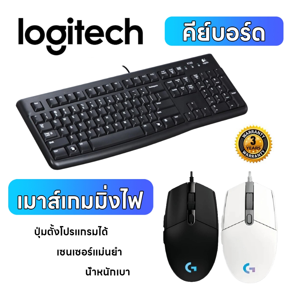 🔥ประกัน 3 ปี🔥ของแท้ 100% คีย์บอร์ด เมาส์เกมมิ่งไฟ LOGITECH G102 Lightsync PRODIGY Gaming Mouse