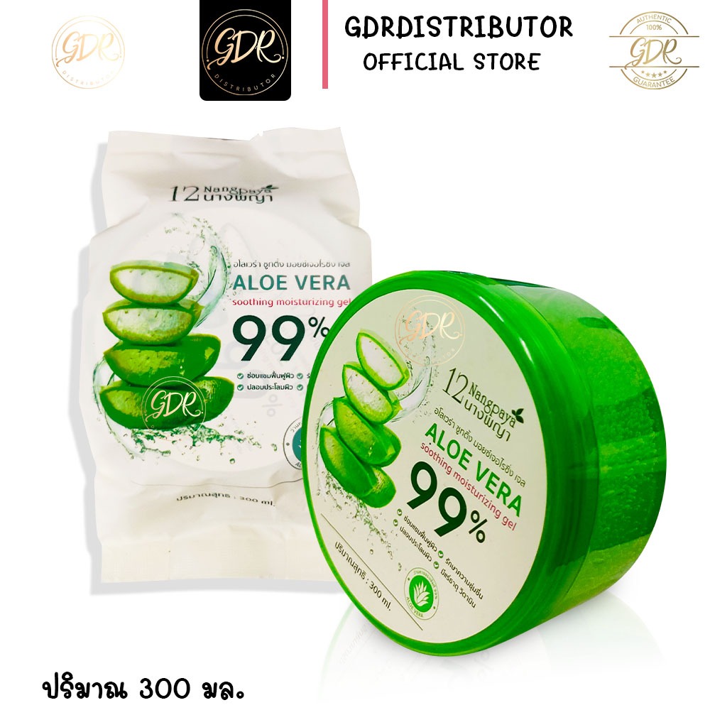 อโลเวร่า ซูทติ้ง มอยเจอร์ไรชิ่ง เจล Aloe vera soothing moisturizing gel 99% 12 นางพญา (กระปุก 300 มล.)