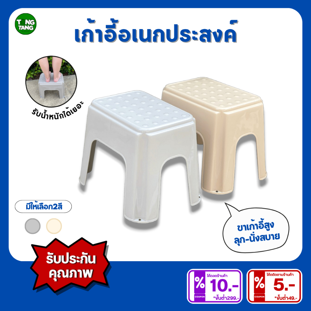 TANGTANG เก้าอี้อเนกประสงค์ทรงสูง ขนาด 29.5 x 39.5 x 30 ซม. (พิเศษ💥CODEส่วนลดติดตามร้านค้าลดเพิ่ม5บาท) PN9051