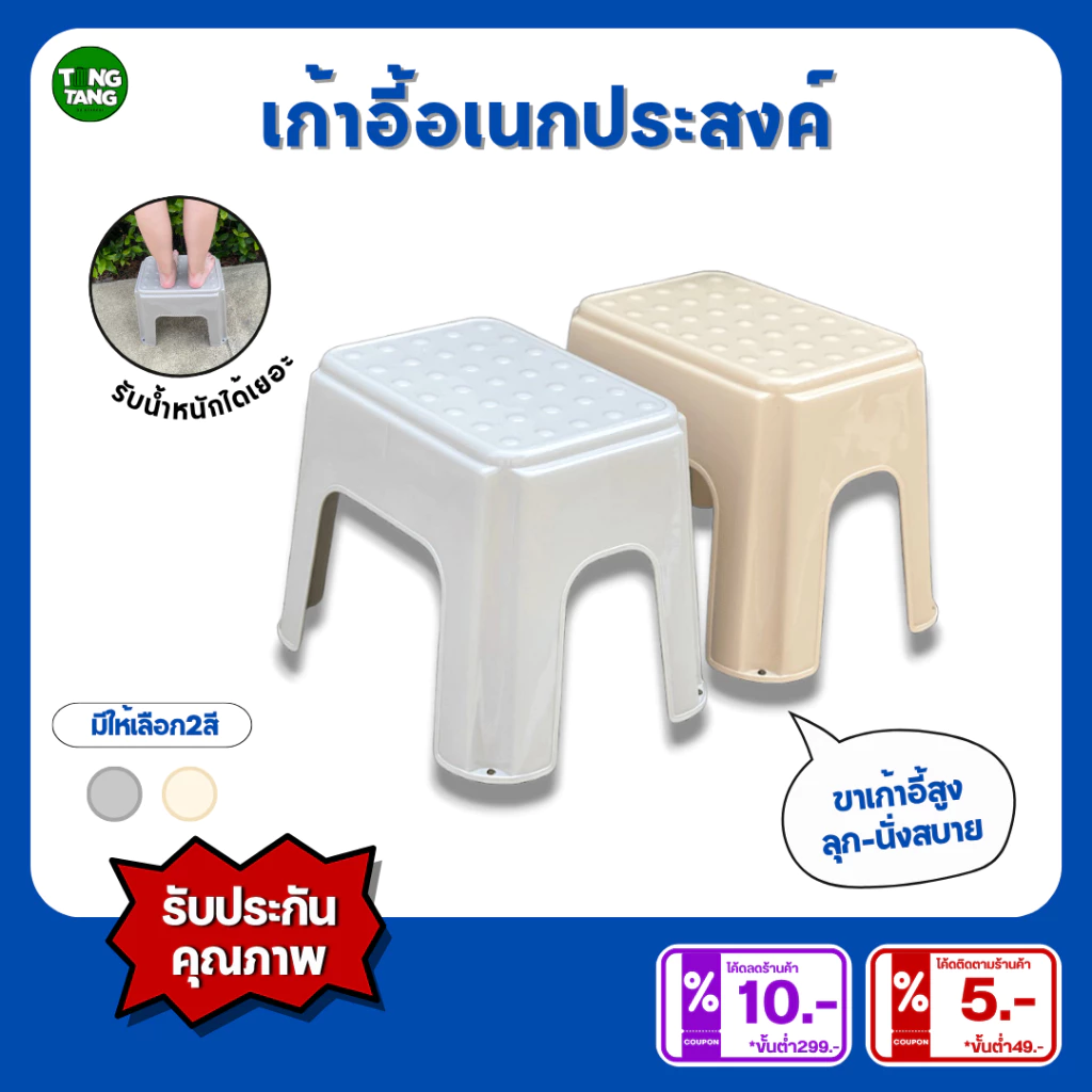 TANGTANG เก้าอี้อเนกประสงค์ทรงสูง ขนาด 29.5 x 39.5 x 30 ซม. (พิเศษ💥CODEส่วนลดติดตามร้านค้าลดเพิ่ม5บาท) PN9051