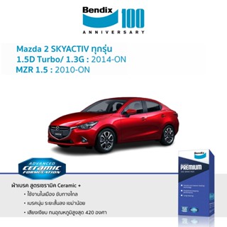 ผ้าเบรค Bendix Mazda 2 Skyactiv ทุกรุ่น ทุกปี