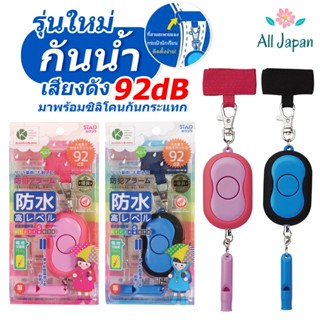🌸รุ่นกันน้ำ พวงกุญแจเตือนภัยฉุกเฉิน SOS เสียงดังสูงสุด 92db …