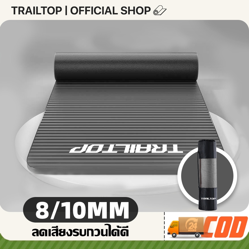 【COD】TRAILTOP เสื่อโยคะ หนาพิเศษ 8/10 mm. พร้อมถุงตาข่ายเก็บเสื่อ พกพาสะดวก Yoga mat NBR โยคะหนา