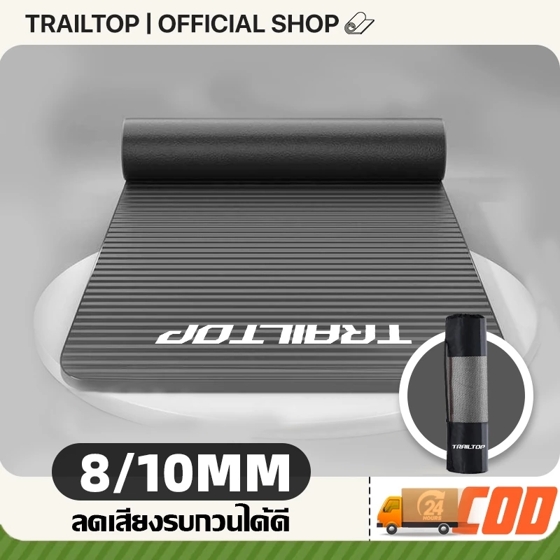 TRAILTOP เสื่อโยคะ NBR 8/10mm พร้อมถุงตาข่าย กันลื่น