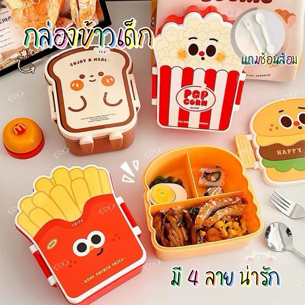 YP-525 กล่องข้าวน่ารักสําหรับเด็ก ลายน่ารัก สามารถอุ่นไมโครเวฟได้