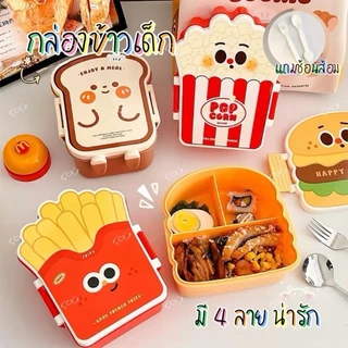 YP-525 กล่องข้าวน่ารักสําหรับเด็ก ลายน่ารัก สามารถอุ่นไมโครเวฟได้