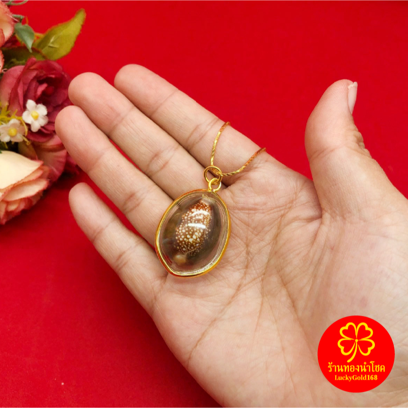 จี้เบี้ยแก้ แก้คุณไสย ขนาด 2.5x3cm กรอบเลี่ยมทอง สามารถใส่ได้ทุกโอกาส พร้อมส่ง