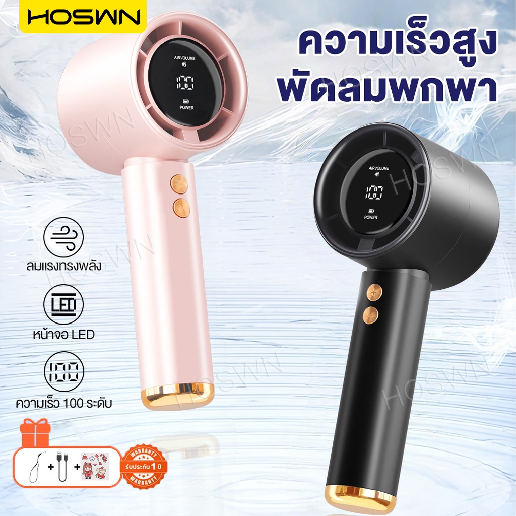 HOSWN พัดลมพกพา ปรับได้ 100ระดับ 10000mAhพัดลมพกพาแบตอึด พัดลมชาร์จ USB พัดลมมินิ พัดลมจอแสดงผล LEDพัดลม ถือ ทํางานเงียบ สินค้า