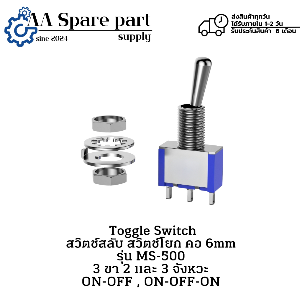 MS-500 Toggle Switch สวิตช์สลับ สวิตช์โยก คอ 6mm 3 ขา 2 และ 3 จังหวะ ON-OFF , ON-OFF-ON " มีสินค้าพร