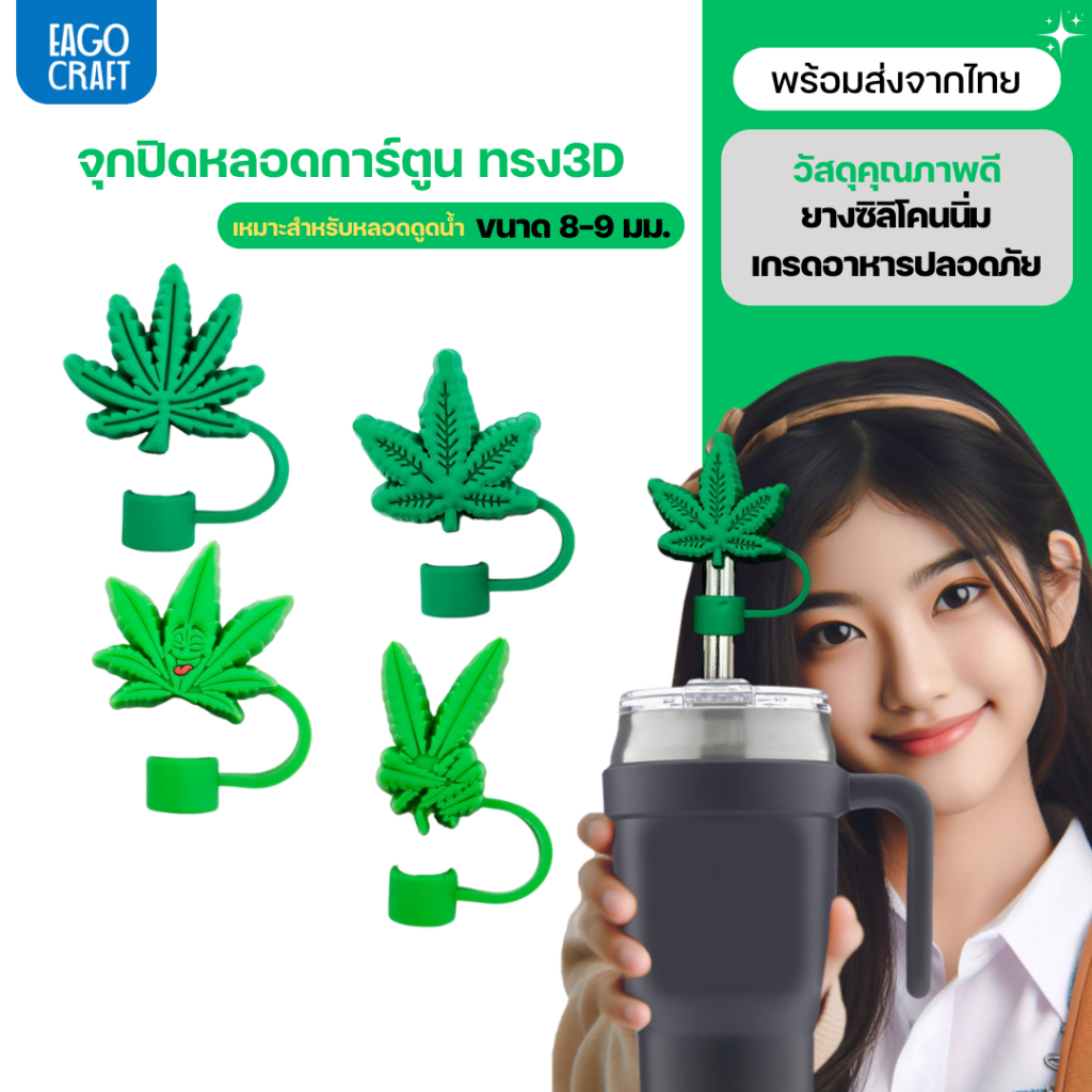 จุกปิดหลอดการ์ตูน 8มม. เฉพาะจุกหลอดดูดน้ำ กันฝุ่น กันแมลง ที่ปิดหลอดแก้วเก็บความเย็น จุกครอบปลายหลอด ใช้ซ้ำได้