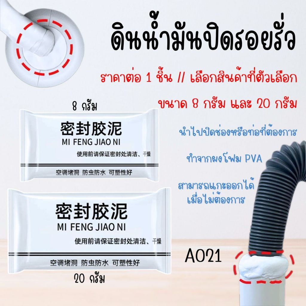 A021 ดินน้ำมันปิดรอยรั่ว 8,20 กรัม ซ่อมกำแพง กาวอุดกำแพง ซ่อมผนัง ปิดหลุมที่กำแพง ซ่อมรอยแตก โฟมกาวอเนกประสงค์ SP