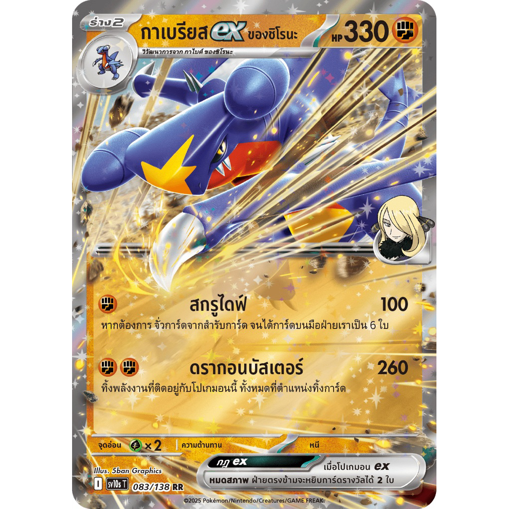 กาเบรียสex ของชิโรนะ -การผงาดของผู้ไร้พ่าย Pokemon การ์ดโปเกมอน