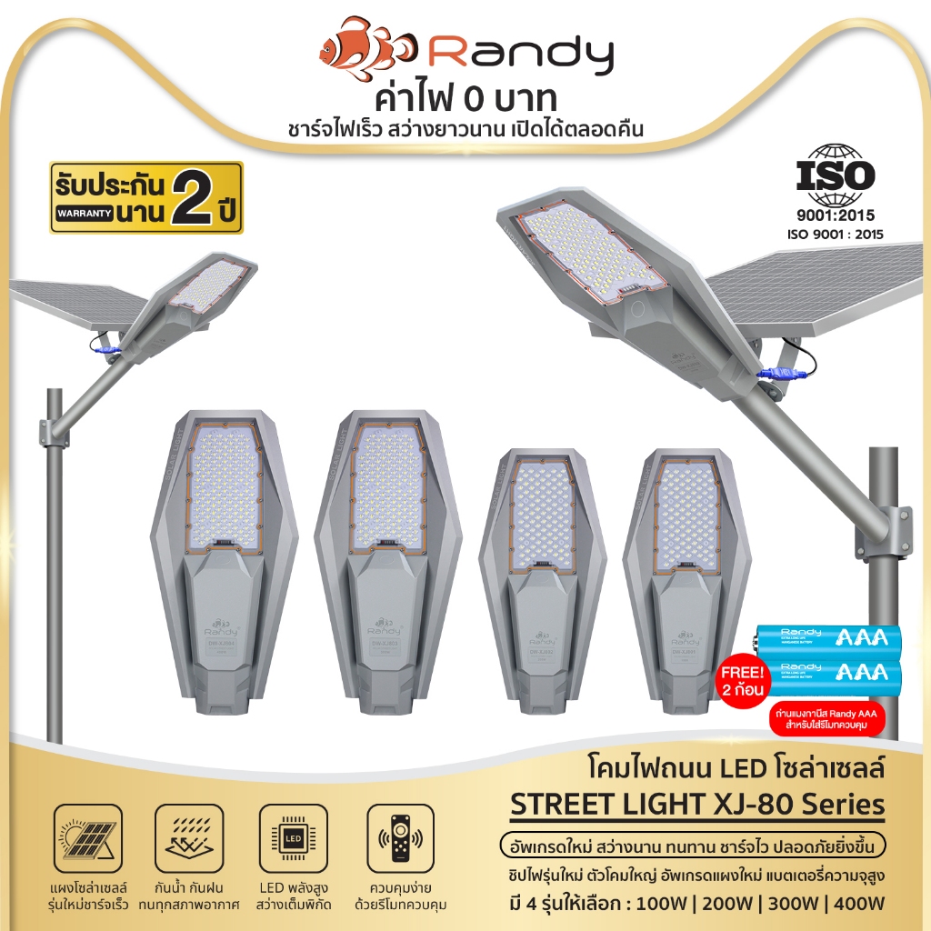 Randy GEN1 Street SolarLight โคมไฟถนน แอลอีดีสปอร์ตไลท์ โซล่าเซลล์ กันน้ำIP65 ประกัน2ปี สว่าง 365วัน