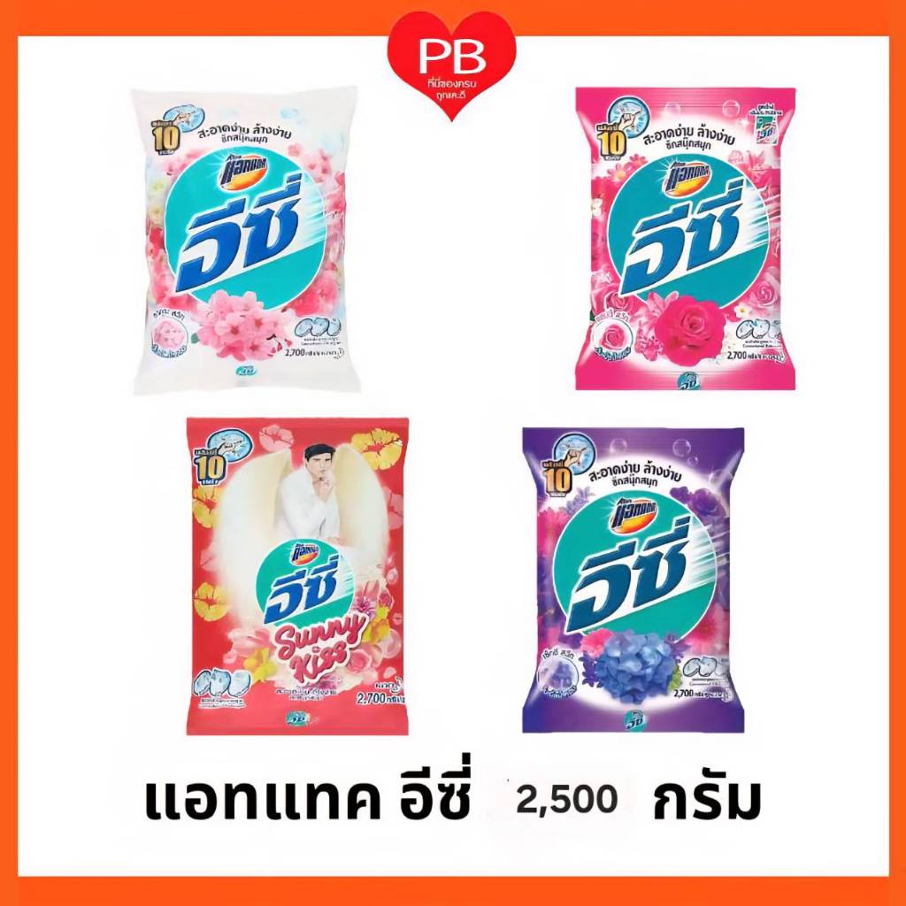 🔥ส่งเร็ว•ของแท้•ใหม่🔥Ezy แอทแทค อีซี่  ผงซักฟอก อีซี่ แฮปปี้สวีท ขนาด 2,300-2,500 กรัม (1ถุง)