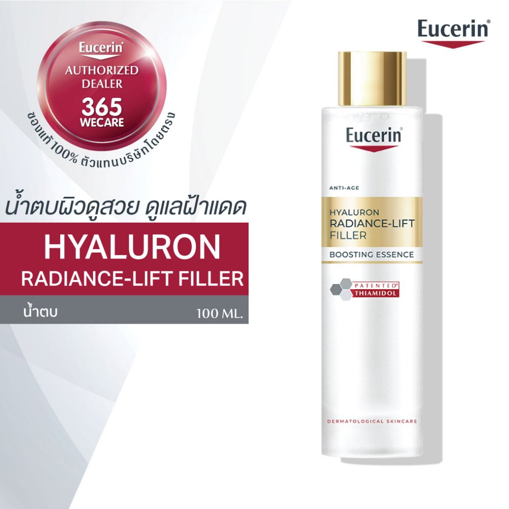Eucerin HYALURON RADIANCE-LIFT FILLER BOOSTING ESSENCE 100 ML ยูเซอริน น้ำตบ บูสผิวอิ่มฟู ดูอ่อนเ