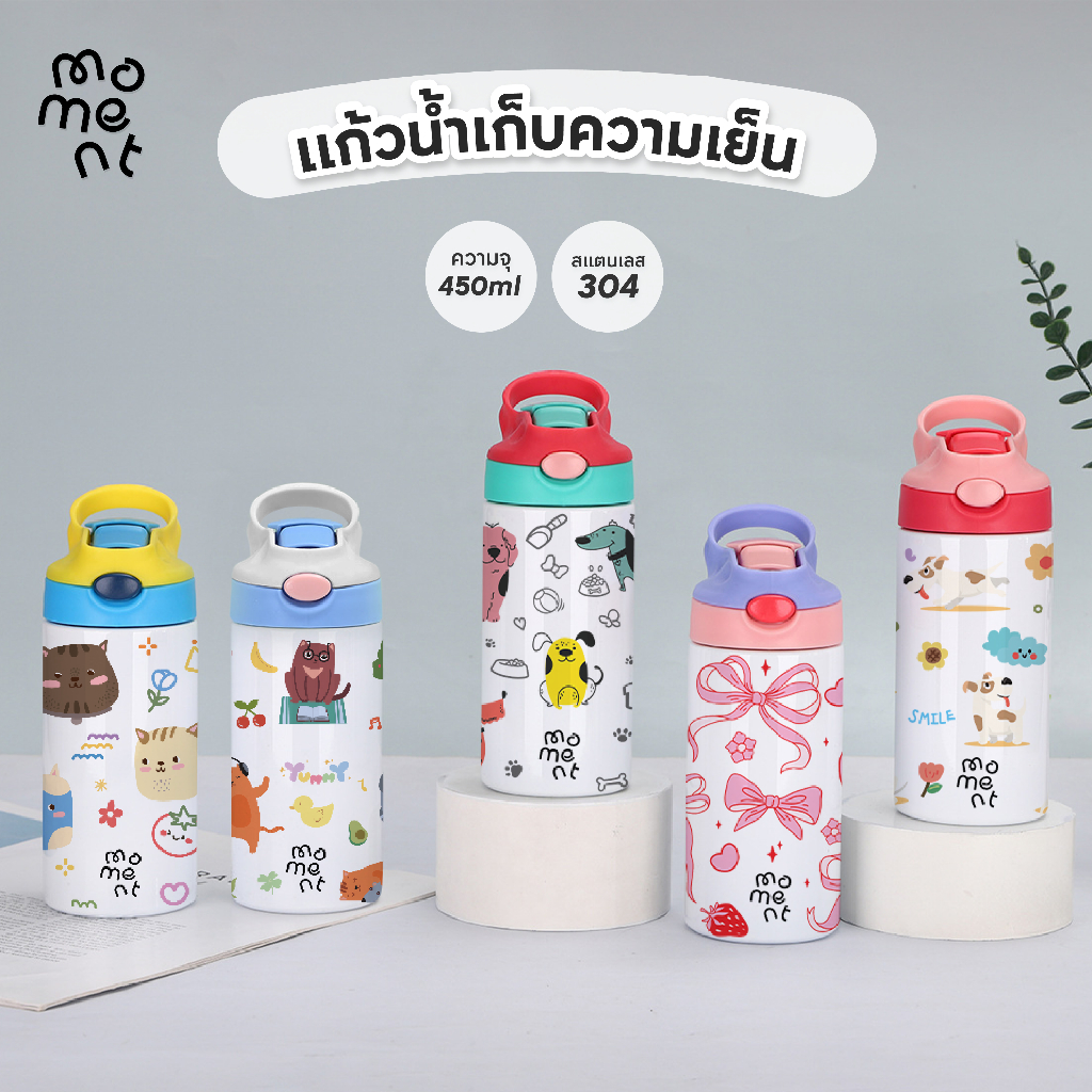 แก้วน้ำ กระบอกน้ำเด็ก 350ml สแตนเลสแท้ ฝากดหลอดเด้ง มีหูหิ้ว สำหรับเด็กอนุบาล พกพาสะดวก แบรนด์ Moment