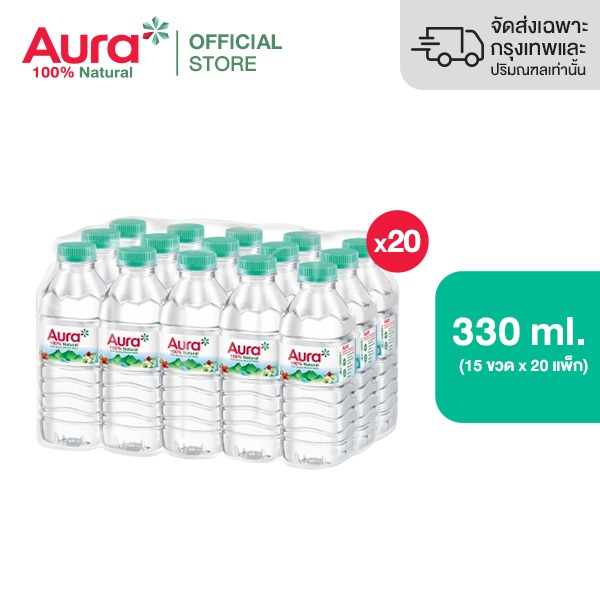 [20 แพ็ค] - AURA ออรา น้ำแร่ธรรมชาติ 100% 330 ml. x15 ขวด