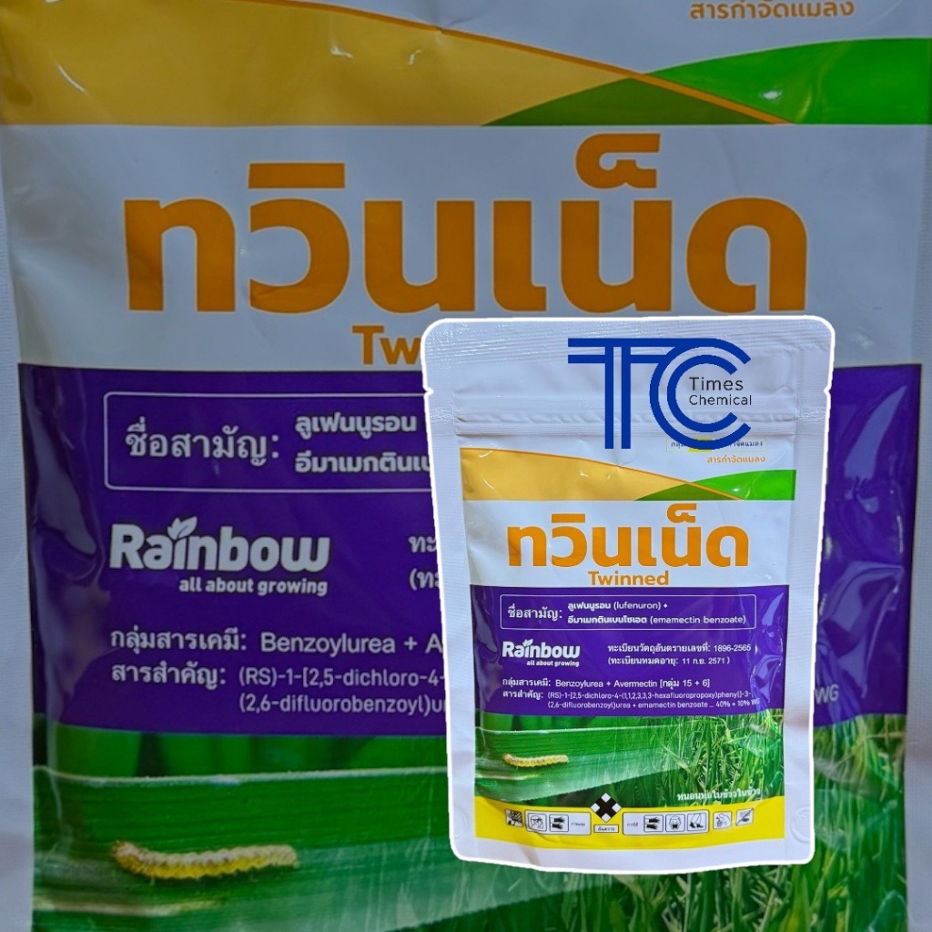 !!ซองใหญ่!! ทวินเน็ด 100กรัม ลูเฟนนูรอน40%+อีมาเม็กติน10% 2พลังบวก ป้องกันและกำจัดหนอน คุมไข่ ตัวอ่อน ตัวเต็มวัย - รูปที่ 2