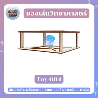ของเล่นวิทยาศาสตร์ DIY โมเดลไม้ประกอบเอง ชุดของเล่นจำลอง มีหลากหลายแบบ เสริมทักษะเด็ก ประกอบง่าย
