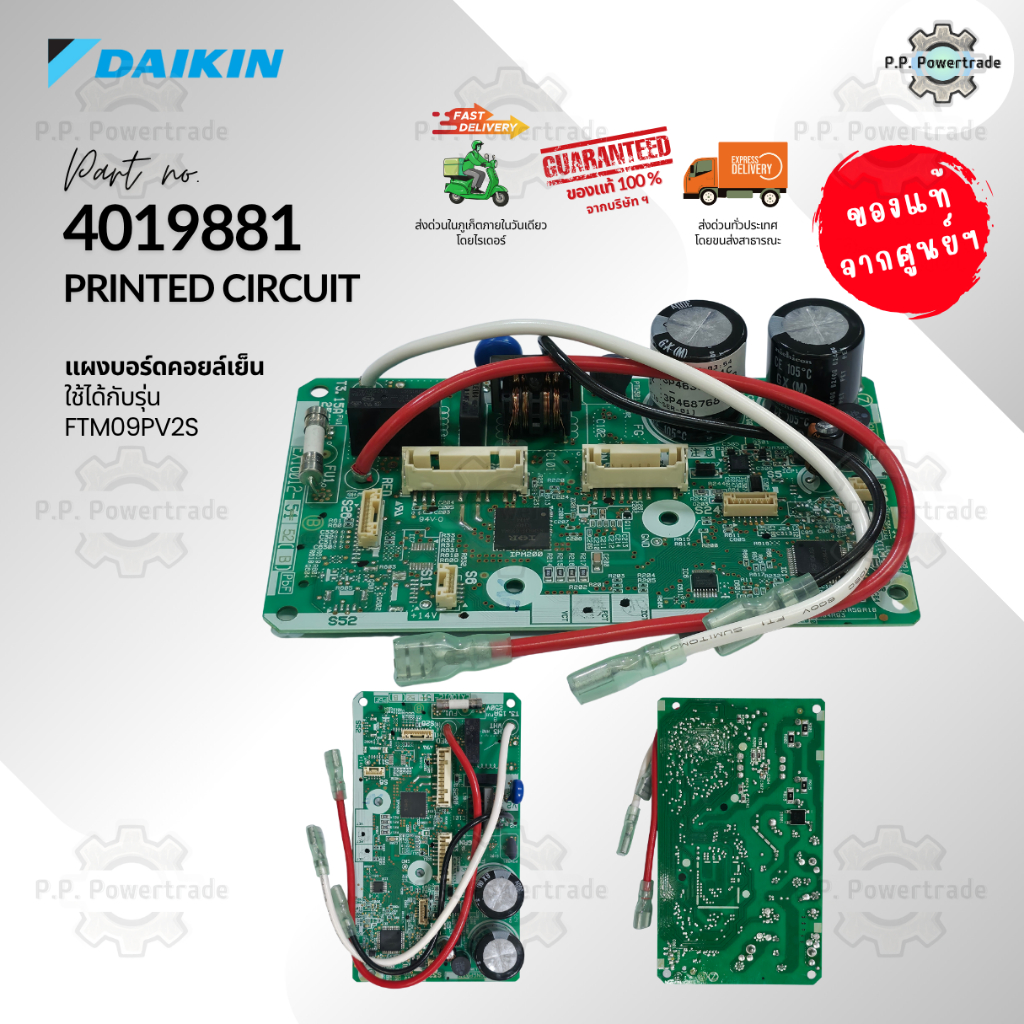 4019881 แผงบอร์ดคอยล์เย็น แผงวงจรแอร์ แผงบอร์ดแอร์ แผงบอร์ดแอร์ไดกิ้น ของแท้จากศูนย์ Daikin