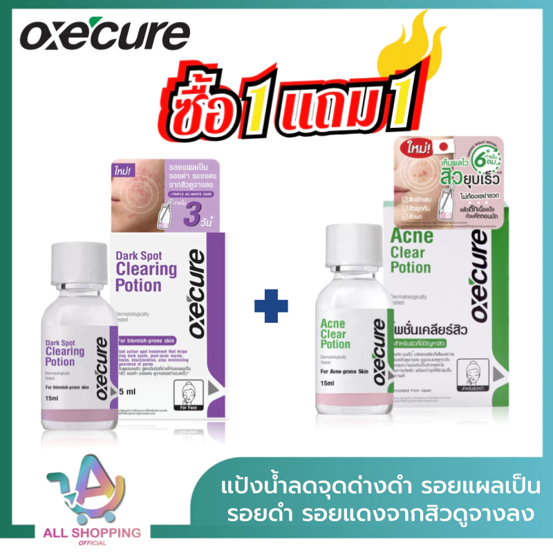 (1แถม1) Oxecure แป้งน้ำชมพู acne clear potion (สีเขียว) / Oxe'cure แป้งน้ำม่วงลดรอย Dark Spot Clearing Potion (สีม่วง)