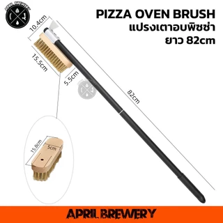 Pizza Oven Brush 53cm / 67cm /84cm แปรงทําความสะอาด เตาอบพิซซ่า ขัดเตาบาร์บีคิว พร้อมที่ขูด แปรงทองเหลือง ขัดหินอบพิซซ่า