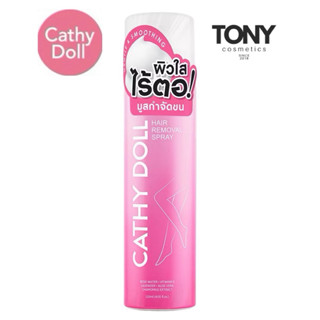 Cathy Doll Hair Removeal Spray เคทีดอลล์ แฮร์รีมูฟวอลสเปรย์ …