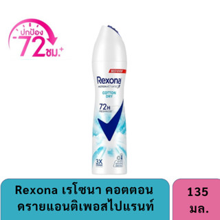 ลดเพิ่ม 30% 🔥 REXONA COTTON DRY เรโซนา สเปรย์ คอตตอน ดราย 13…