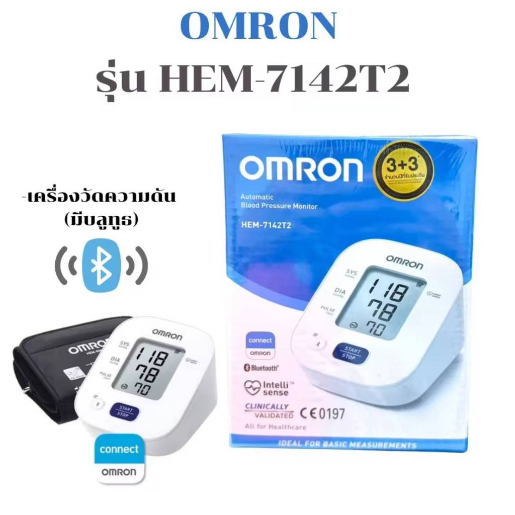 เครื่องวัดความดัน Omron  HEM 7142T2  รุ่น จับความผิดปกติการเต้นหัวใจ เชื่อมต่อบลูทูธ แถมฟรี Adapter 