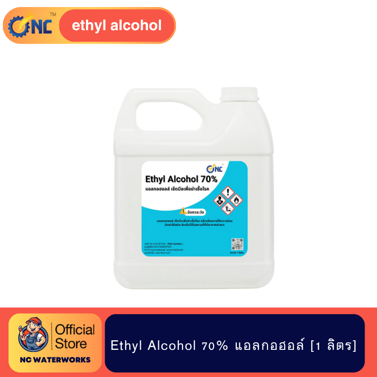 Ethyl Alcohol 70% แอลกอฮอล์ Food grade (สำหรับฆ่าเชื้อโรค ทำความสะอาดล้างมือ) 1 Litre.