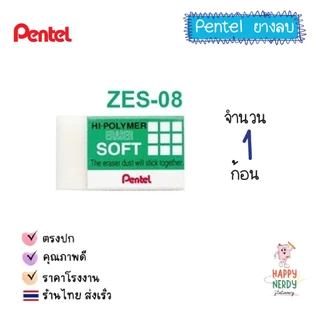 Pentel ยางลบดินสอ Pentel Hi Polymer เพ็นเทล รุ่น Standard / Soft