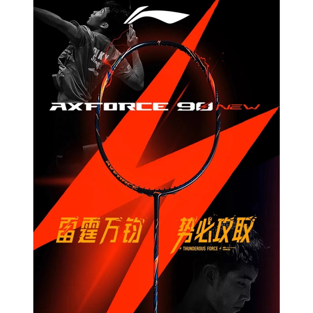 LI-NING ไม้แบดมินตัน รุ่น AXFORCE 90 NEW (4U/5U)  แถมซอง+พันด้าม+เอ็น พร้อมขึ้น ฟรี