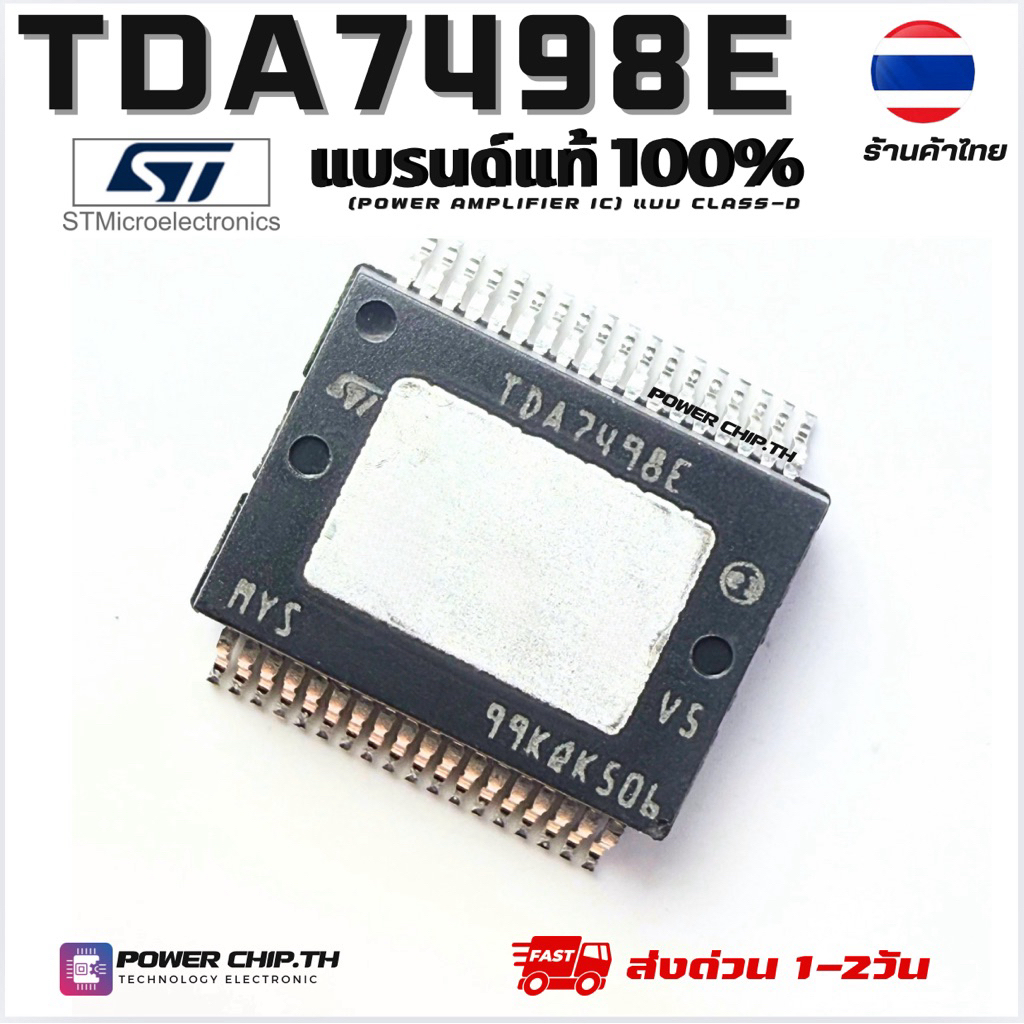 (แท้) TDA7498E TDA 7498E ชิปแอมป์ ไอซีขยายเสียง (Power Amplifier IC)